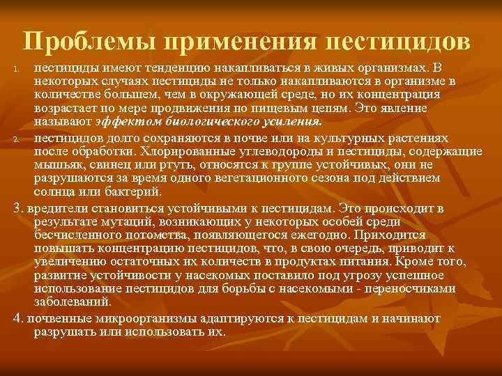 Пестициды необходимость или вред проект