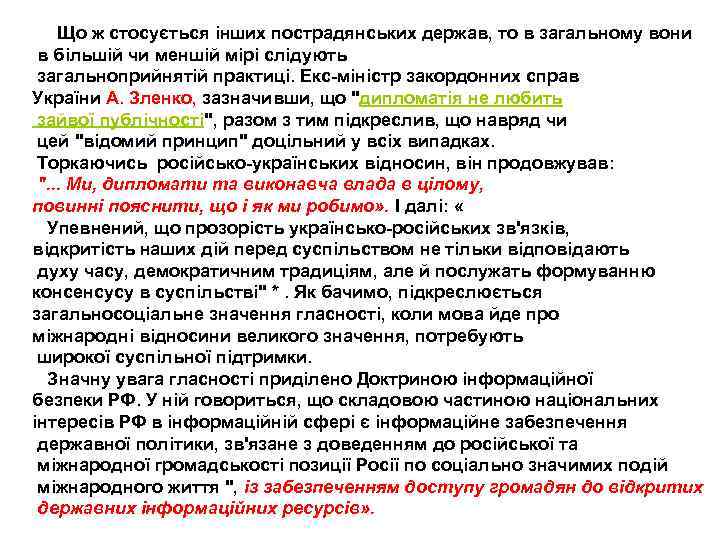 Що ж стосується інших пострадянських держав, то в загальному вони в більшій чи меншій