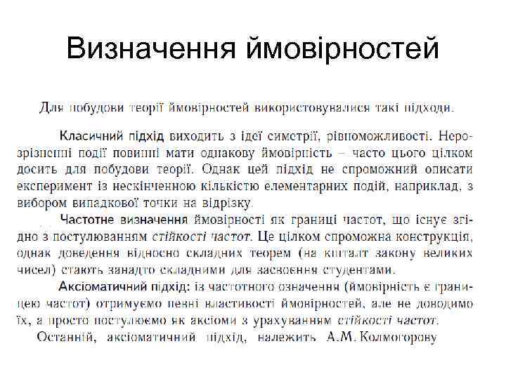 Визначення ймовірностей 