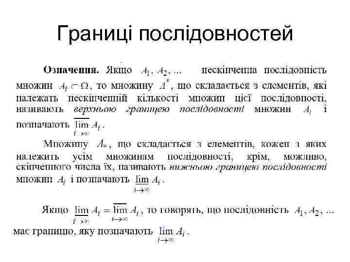Границі послідовностей 