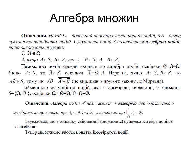 Алгебра множин 