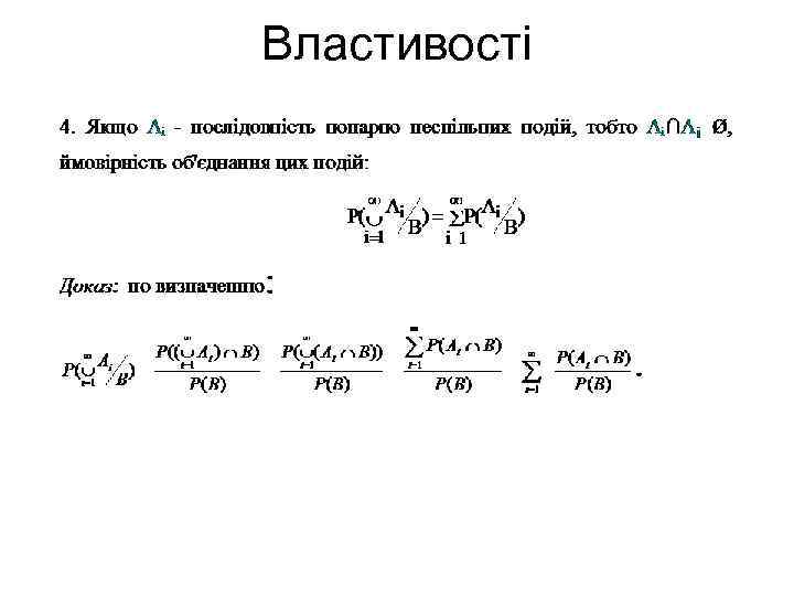 Властивості 