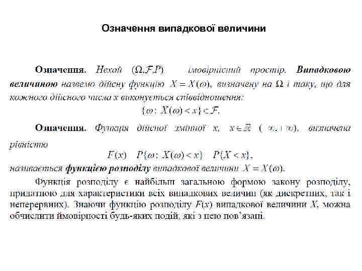  Означення випадкової величини 