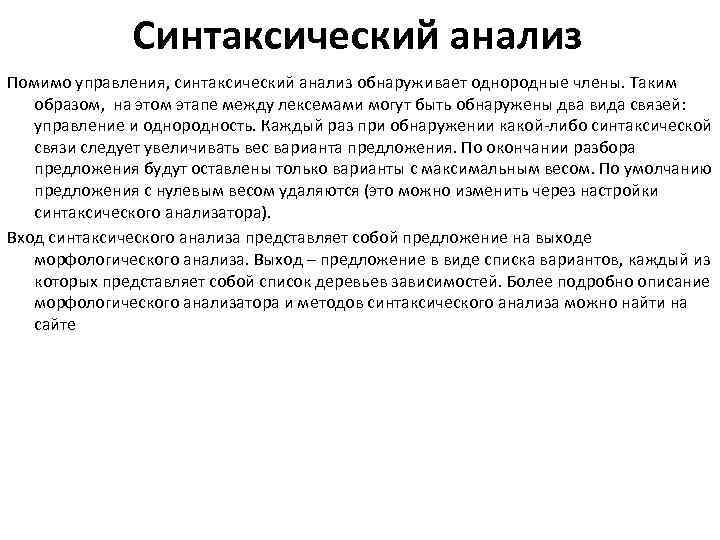 Кроме управление. Методы синтаксического анализа. Синтаксический анализ управление. Синтаксический подход. Синтаксический метод исследования.