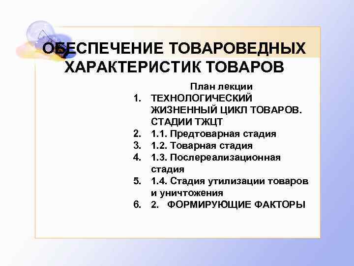 4 характеристики товара. Товароведная характеристика план. Характеристики товаров Товароведение. Основные товароведные характеристики товаров. Укажите этапы предтоварной стадии.