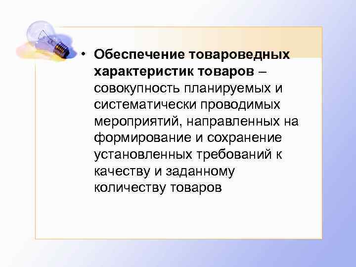 Совокупность товаров