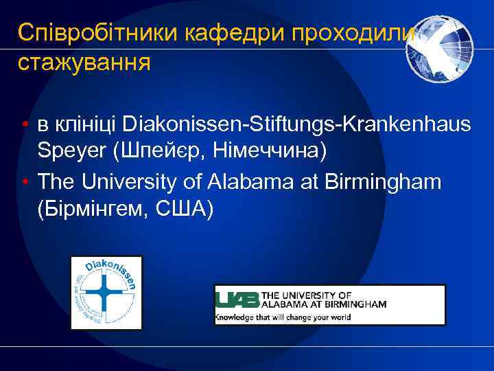 Співробітники кафедри проходили стажування • в клініці Diakonissen-Stiftungs-Krankenhaus Speyer (Шпейєр, Німеччина) • The University