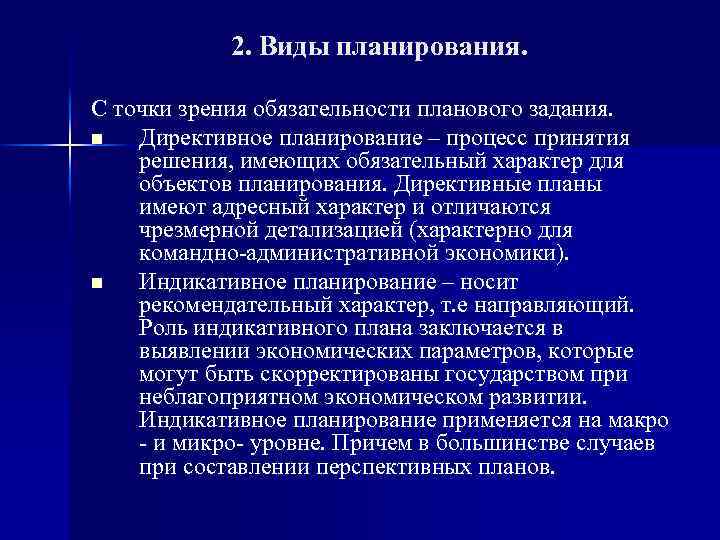 Централизованное директивное экономическое планирование