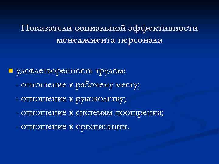 Критерии эффективности управления организацией презентация