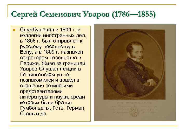 Руководитель коллегии иностранных дел в 1763 1781 гг автор проектов государственных преобразований