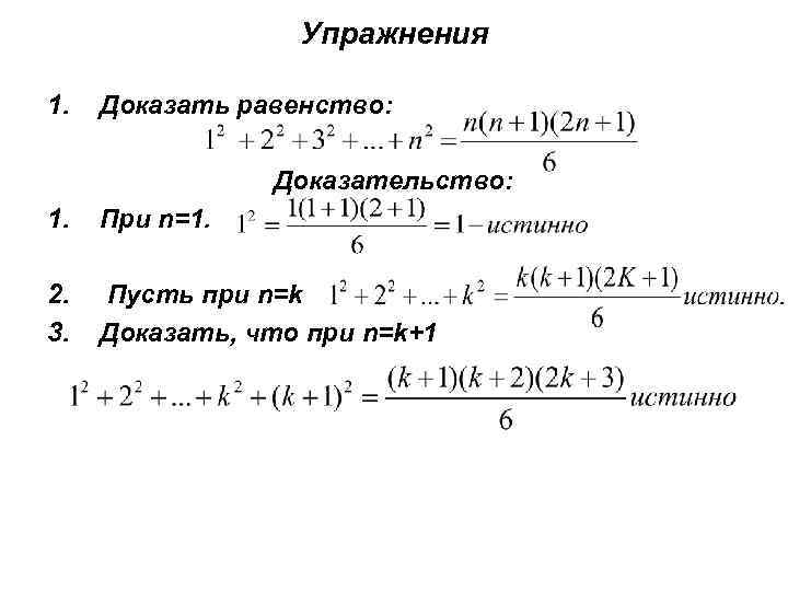 Доказать k l. Докажите равенство n!=(n−k)!·(n−k+1)·...·(n−1)·n.. Используя Бином Ньютона доказать следующие равенства. Докажите равенство 6 корень из 35. C K-1 N-1 N/K докажите.