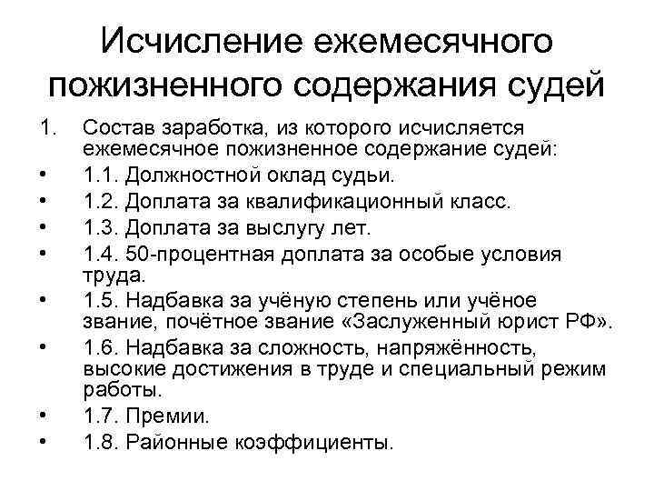 Повышение содержание судей. Ежемесячное пожизненное содержание судей. Условия назначения пожизненного содержания судей. Пенсия за выслугу лет судьям. Размер пожизненного содержания судей.