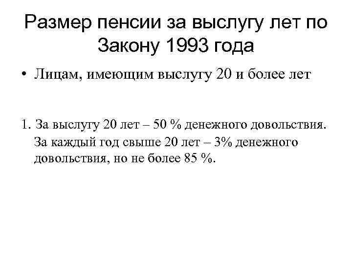 Закон 1993 года. Выслуга для судей пенсии лет. ФЗ 328 выслуга лет.