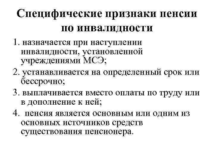 Презентация по пенсии по инвалидности