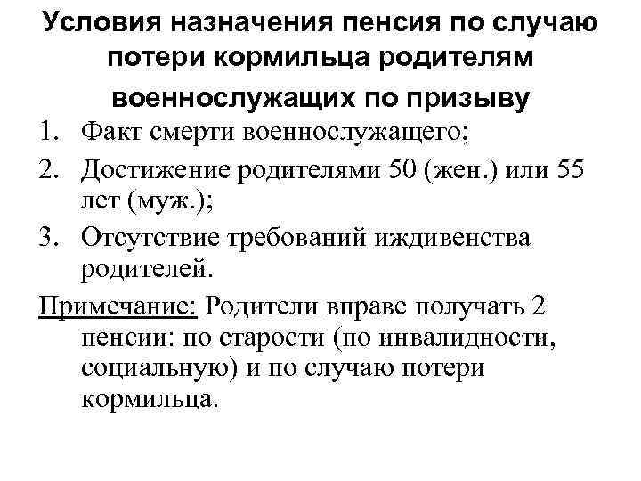 Пенсия по потере кормильца условия. Пакет документов для оформления пенсии по потере кормильца. Перечень документов для получения пособия по потере кормильца. Список документов на пенсию по потере кормильца на ребенка. Какие справки нужны для оформления пенсии по потери кормильца.