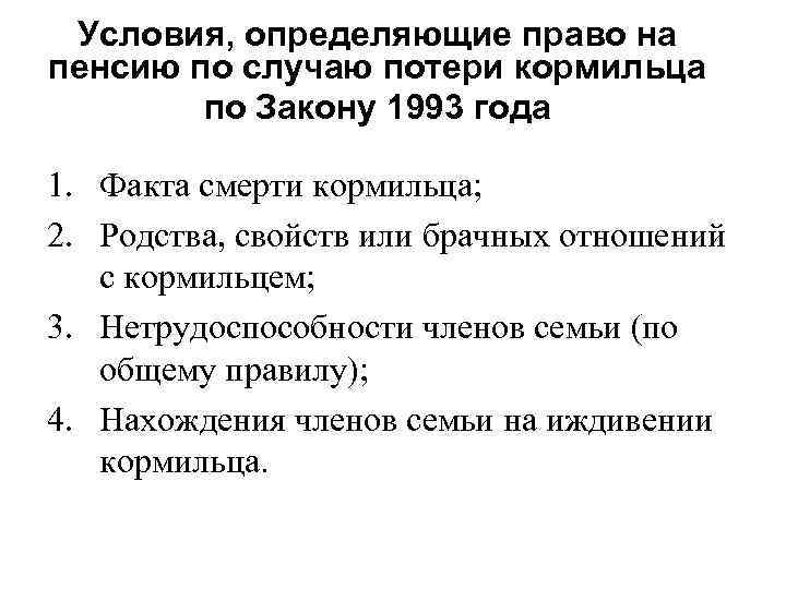 Закон 1993 года