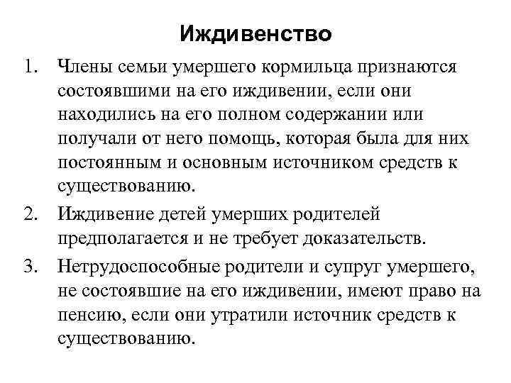 Сын находится на иждивении. Находится на иждивении у родителей. На иждивении что это значит. Нахождение на иждивении родителя. Ребёнок на иждивении это как.