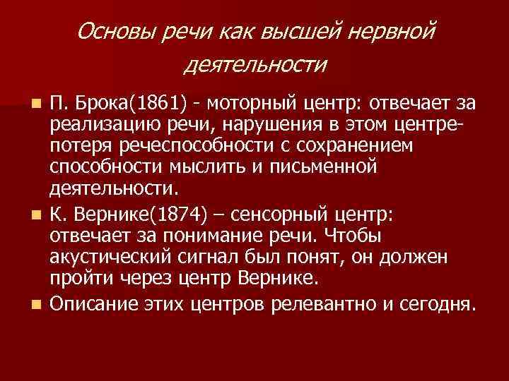 Теории речи