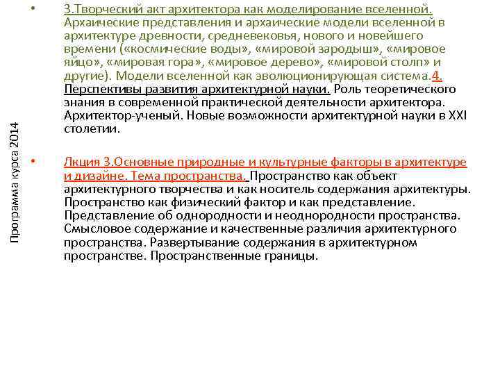  • 3. Творческий акт архитектора как моделирование вселенной. Архаические представления и архаические модели