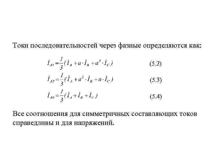 Прямая обратная нулевая