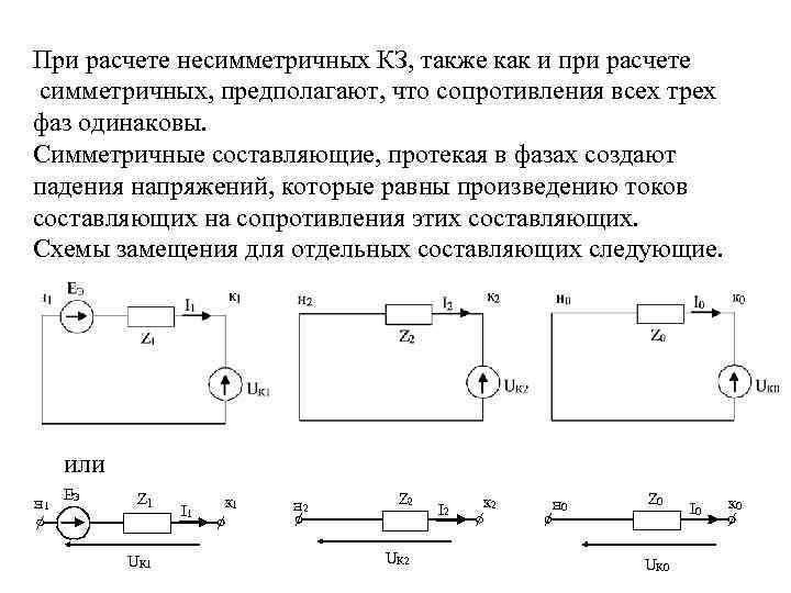 Как составить схему замещения для расчетов токов кз