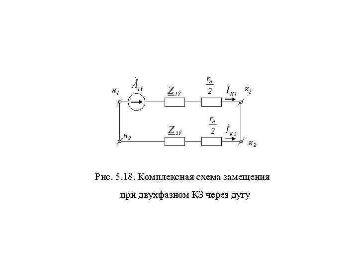 Схема замещения кз