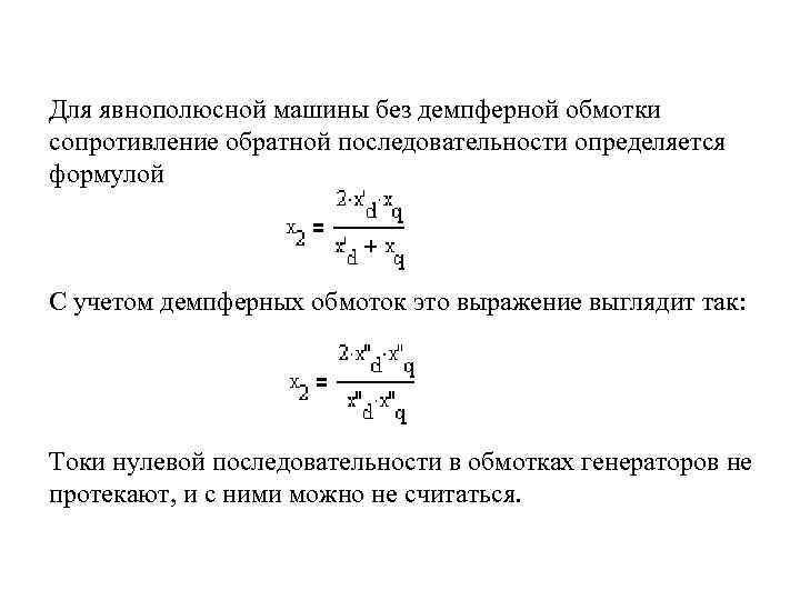 Прямое и обратное сопротивление