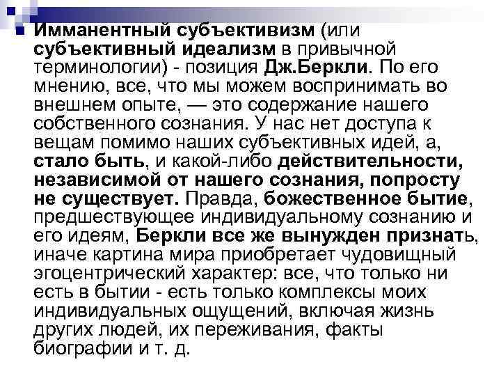 Субъективизм это. Имманентный это в философии. Имманентный анализ. Имманентный объективизм. Имманентный анализ текста.