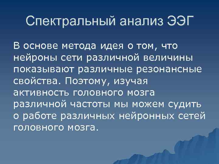 Основные ритмы ЭЭГ 