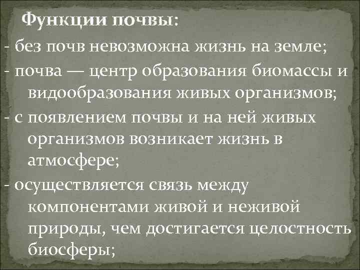 Почему образование почвы. Почва образование почвы. Схема образования почвы. Зернистая структура почвы. Почва образование почвы.