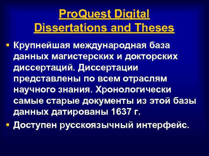Pro. Quest Digital Dissertations and Theses § Крупнейшая международная база данных магистерских и докторских