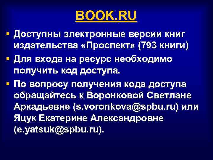 BOOK. RU § Доступны электронные версии книг издательства «Проспект» (793 книги) § Для входа