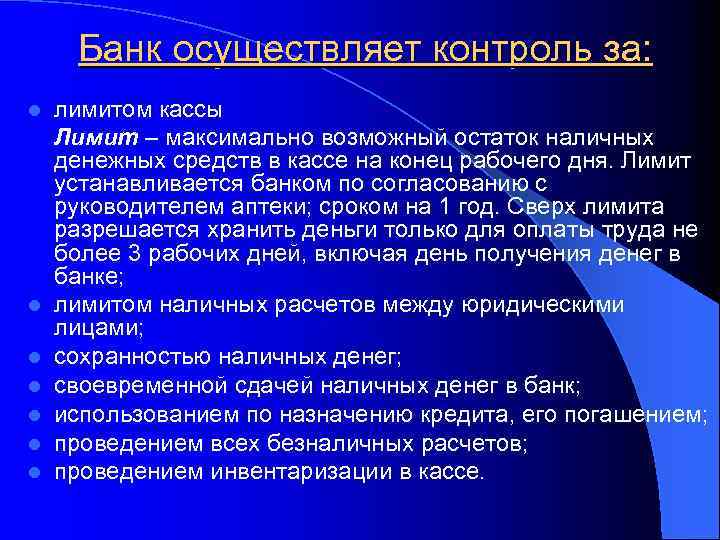 лимит остатка наличных денежных средств в кассе. на какой срок устанавливаются лимиты. лимит остатка денежных средств в кассе устанавливается. лимит наличных денежных средств в кассе организации. на какой срок устанавливаются лимиты.