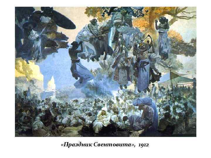  «Праздник Свентовита» , 1912 