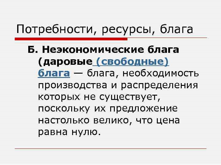 Даровые блага это в экономике