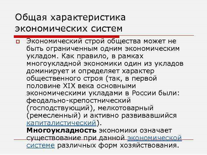 Дать понятие строй и привести пример. Экономический Строй. Примеры многоукладной экономики. Многоукладная экономика виды.