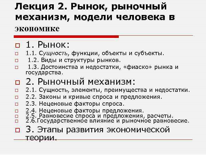 Функции рыночного механизма. Рыночный механизм функции рынка. Недостатки рыночного механизма. Структура рынков в экономике рыночный механизм.