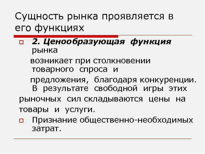 План рынок и рыночный механизм