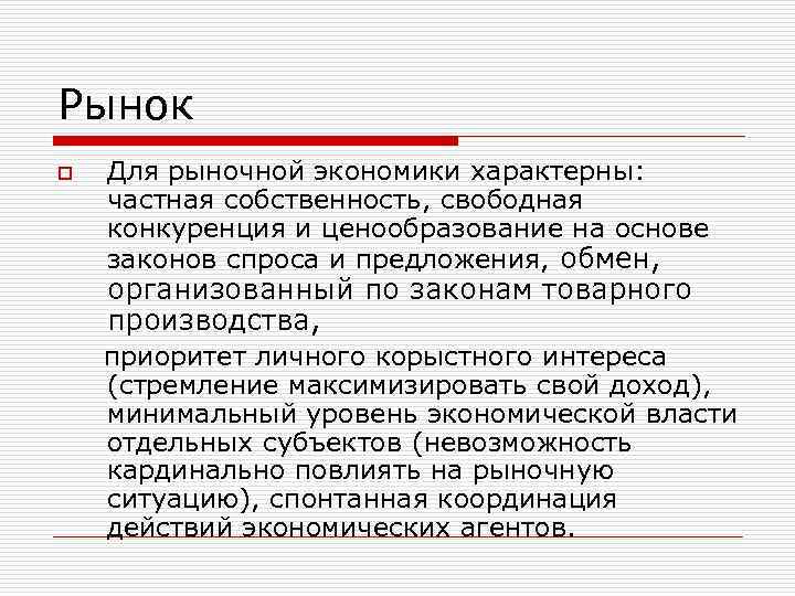 Собственность и конкуренция презентация