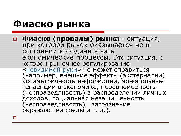 Считается что государство в состоянии лучше чем рынок координировать план текста