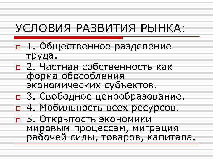 Условия возникновения частной собственности