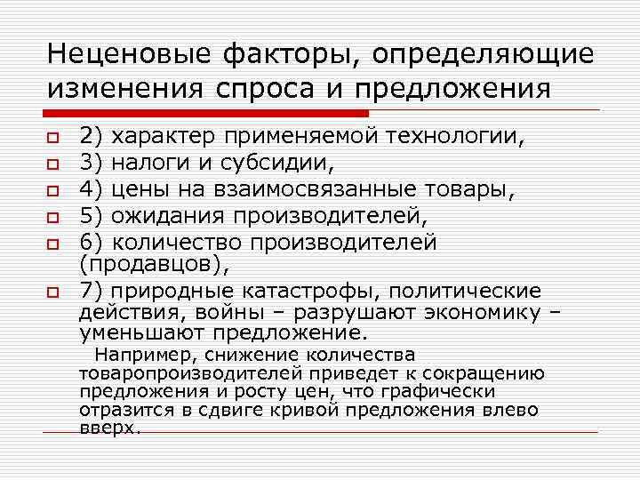 План неценовые факторы спроса и предложения в условиях рынка егэ обществознание