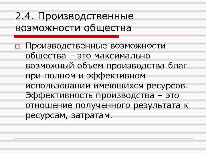 Возможности общества