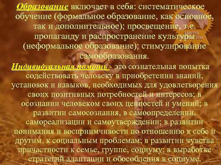 Образование включает в себя: систематическое обучение (формальное образование, как основное, так и дополнительное); просвещение,