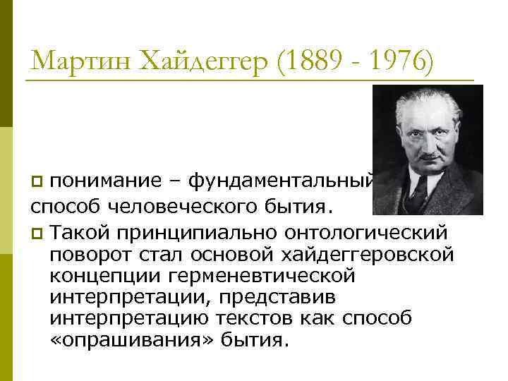 Вопрос о технике хайдеггер презентация