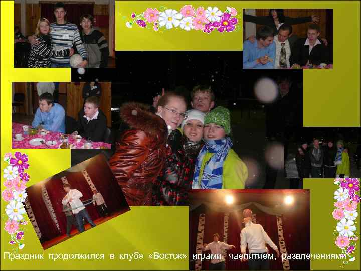 Праздник продолжился в клубе «Восток» играми, чаепитием, развлечениями 