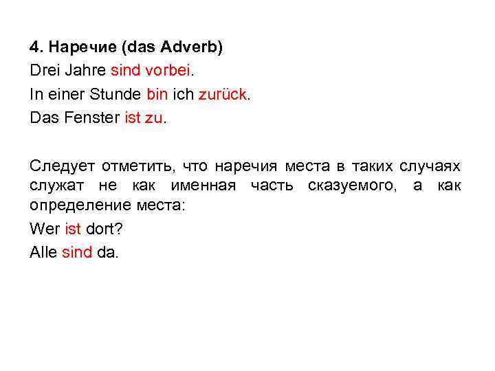 4. Наречие (das Adverb) Drei Jahre sind vorbei. In einer Stunde bin ich zurück.