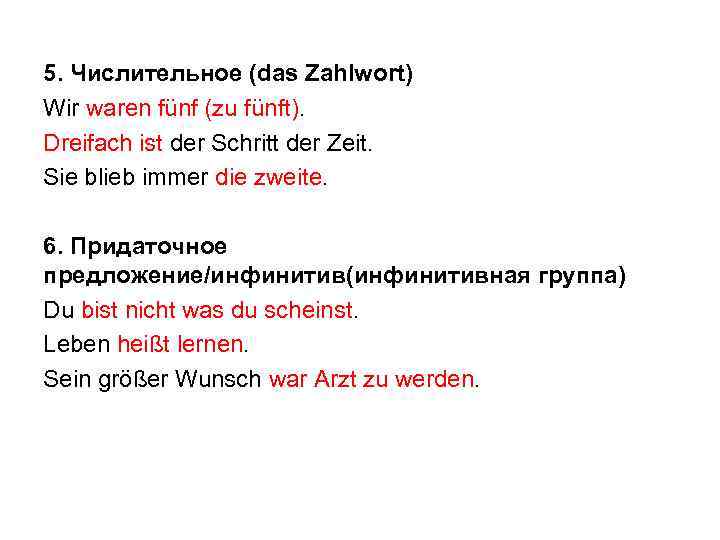 5. Числительное (das Zahlwort) Wir waren fünf (zu fünft). Dreifach ist der Schritt der