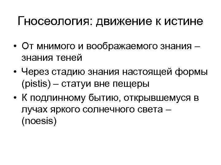 Гносеология. Гносеология это наука о. Гносеология в философии античности. Гносеология в античной философии. Гносеология это простыми словами.