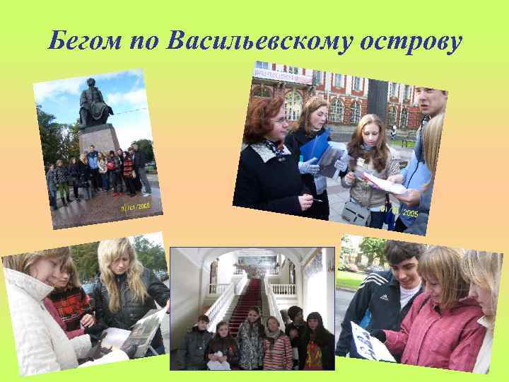 Бегом по Васильевскому острову 